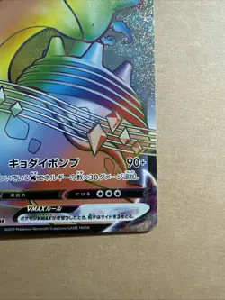 [NM] Lapras VMAX HR 069/060 S1W Sword - Pokemon Card Japanese - Image 4