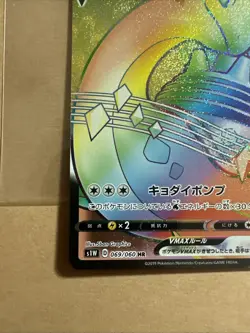 [NM] Lapras VMAX HR 069/060 S1W Sword - Pokemon Card Japanese - Image 5