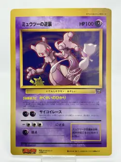 Mewtwo Strikes Back Corocoro Movie promo Jumbo Card 1998 Excellent Japanese - Image 1