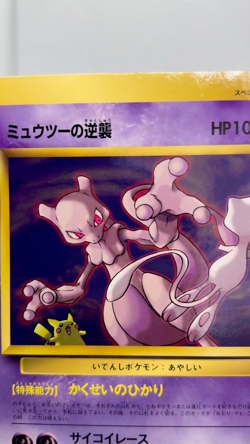 Mewtwo Strikes Back Corocoro Movie promo Jumbo Card 1998 Excellent Japanese - Image 2