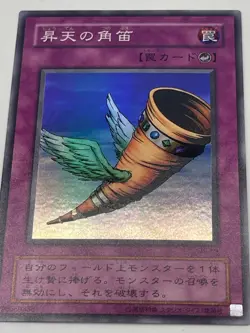 Yugioh ME-69 Horn of Heaven Ultra Rare Japanese Vintage MRD - Image 2