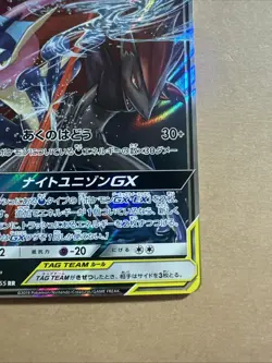 [NM] Greninja & Zoroark GX Pokemon Card Japanese 072/173 GX All Stars - Image 4