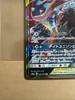 [NM] Greninja & Zoroark GX Pokemon Card Japanese 072/173 GX All Stars - Image 5