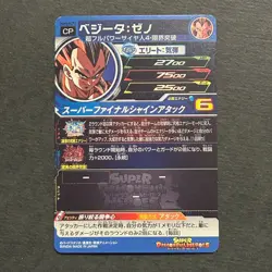 M886 Vegeta UGM6-KCP2 Holo Japanese Dragon Ball Heroes Card - Image 2