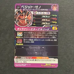 M1221 Vegito Holo UGM6-KCP3 Japanese Dragon Ball Heroes Card - Image 2