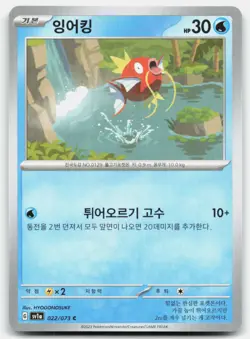 Pokemon Magikarp - Common SV1a: Triplet Beat 022/073 LP - Image 1