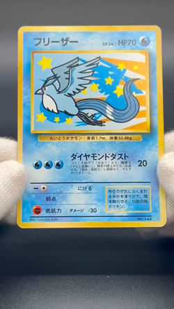 (LP) Articuno Zapdos Moltres ANA Nippon Airways Promo Pokemon Card #2508050012 - Image 2