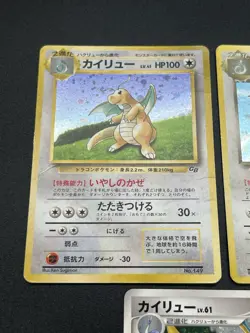 (LP/MP) Lance's Dragonite & No.149 GB Promo etc 7 Set Pokemon Card Japanese - Image 5