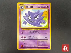 Haunter No. 093 Glossy Vending Series 3 1998 Japanese Pokemon Card #2508170009 - Image 1