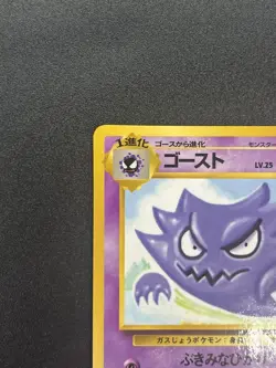 Haunter No. 093 Glossy Vending Series 3 1998 Japanese Pokemon Card #2508170009 - Image 2
