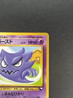 Haunter No. 093 Glossy Vending Series 3 1998 Japanese Pokemon Card #2508170009 - Image 3