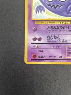 Haunter No. 093 Glossy Vending Series 3 1998 Japanese Pokemon Card #2508170009 - Image 4