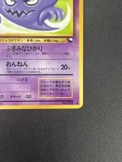Haunter No. 093 Glossy Vending Series 3 1998 Japanese Pokemon Card #2508170009 - Image 5