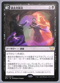 Confront the Past - Japanese - 67 - Strixhaven: School of Mages (STX) MTG - Image 1