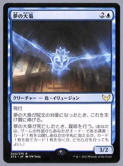 Dream Strix - Japanese - 42 - Strixhaven: School of Mages (STX) MTG - Image 1