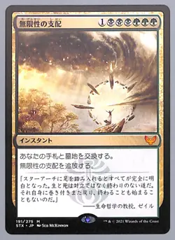 Harness Infinity - Japanese - 191 - Strixhaven: School of Mages (STX) MTG - Image 1
