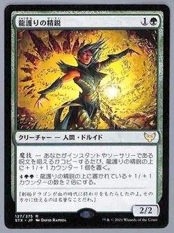 Dragonsguard Elite - Japanese - 127 - Strixhaven: School of Mages (STX) MTG - Image 1