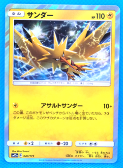 Zapdos Holo 2019 SM12a 043/173 U Nintendo Gamefreak Pokemon Card Japanese F/S - Image 1