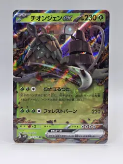 Wo-Chien ex 015/071 Sv2p - Pokemon Japanese Snow Hazard - Near Mint Ultra Rare - Image 1