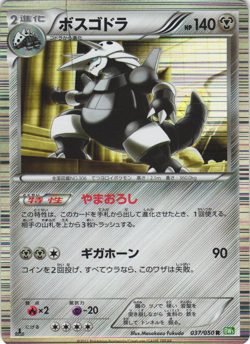 Aggron 037/050 Dragon Blast BW5 1st Ediiton Japanese Holo Rare Pokemon Card NM - Image 1