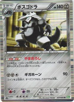 Aggron 037/050 Dragon Blast BW5 1st Ediiton Japanese Holo Rare Pokemon Card NM - Image 1