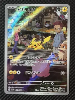 Pokemon TCG Pikachu Card 173/165 - 151 AR SV2a Near Mint Condition - Image 1
