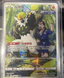 Pokemon TCG S-Chinese Card Sword & Shield CS3bC-125 Passimian CHR Holo Full Art - Image 1