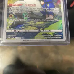 Pokemon TCG S-Chinese Card Sword & Shield CS3bC-125 Passimian CHR Holo Full Art - Image 3