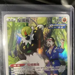 Pokemon TCG S-Chinese Card Sword & Shield CS3bC-125 Passimian CHR Holo Full Art - Image 4