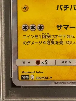 PSA 10 Surfing Pikachu 392/SM-P Playing in the Sea Promo Pokemon Card Japanese - Image 5