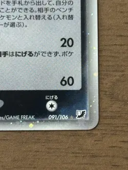 Umbreon EX 091/106 1st Edition EX Unseen Forces 2005 Pokemon Card Japanese 203 - Image 5