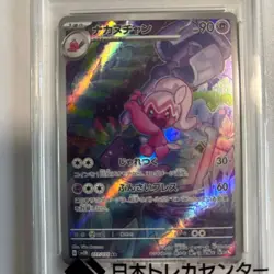 Pokemon Card Nakanuchan AR PSA10 GEM MT 077/071 Japan JP F/S Free shipping - Image 3