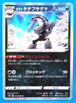 Galarian Obstagoon Holo 2019 S1H 035/060 R Nintendo Pokemon Card Japanese F/S - Image 1