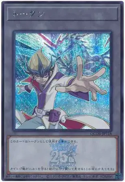 Yugioh Card QCDB-JPT18 Token Kite Tenjo | Secret Japanese - Image 1