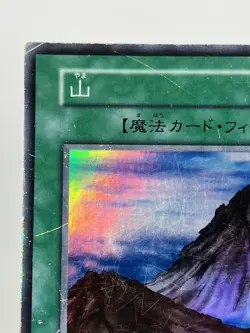 【MP】 Yu-Gi-Oh! Card - Mountain - LB-47 Yugioh OCG TCG Japanese Ultra Rare YG45 - Image 2
