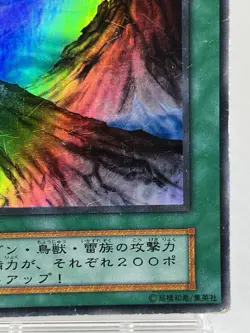 【MP】 Yu-Gi-Oh! Card - Mountain - LB-47 Yugioh OCG TCG Japanese Ultra Rare YG45 - Image 5
