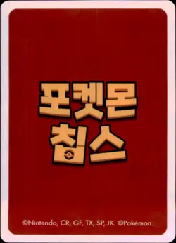 Pokemon Chips Board Game Korean Exclusive Altaria Non TCG Card - Image 2