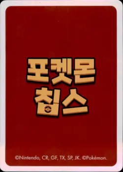 Pokemon Chips Board Game Korean Exclusive Pidgeotto Non TCG Card - Image 2