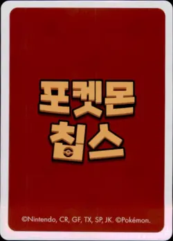 Pokemon Chips Board Game Korean Exclusive Mewtwo Non TCG Card - Image 2