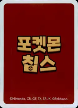 Pokemon Chips Board Game Korean Exclusive Ceruledge Non TCG Card - Image 2