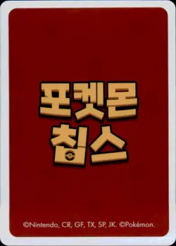 Pokemon Chips Board Game Korean Exclusive Mimikyu Non TCG Card - Image 2