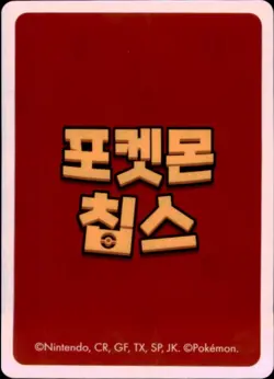 Pokemon Chips Board Game Korean Exclusive Wobbuffet Non TCG Card - Image 2