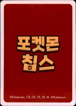 Pokemon Chips Board Game Korean Exclusive Lapras Non TCG Card - Image 2