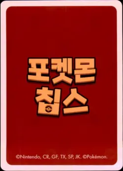 Pokemon Chips Board Game Korean Exclusive Gyarados Non TCG Card - Image 2