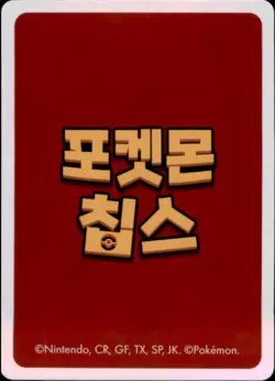 Pokemon Chips Board Game Korean Exclusive Vaporeon Non TCG Card - Image 2