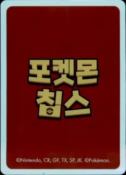 Pokemon Chips Board Game Korean Exclusive Slowpoke Non TCG Card - Image 2