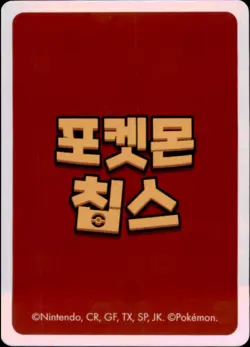 Pokemon Chips Board Game Korean Exclusive Squirtle Non TCG Card - Image 2