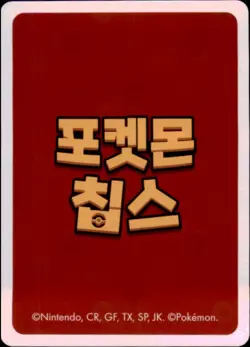 Pokemon Chips Board Game Korean Exclusive Jigglypuff Non TCG Card - Image 2