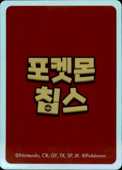 Pokemon Chips Board Game Korean Exclusive Jolteon Non TCG Card - Image 2
