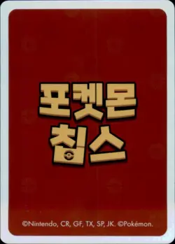 Pokemon Chips Board Game Korean Exclusive Togepi Non TCG Card - Image 2